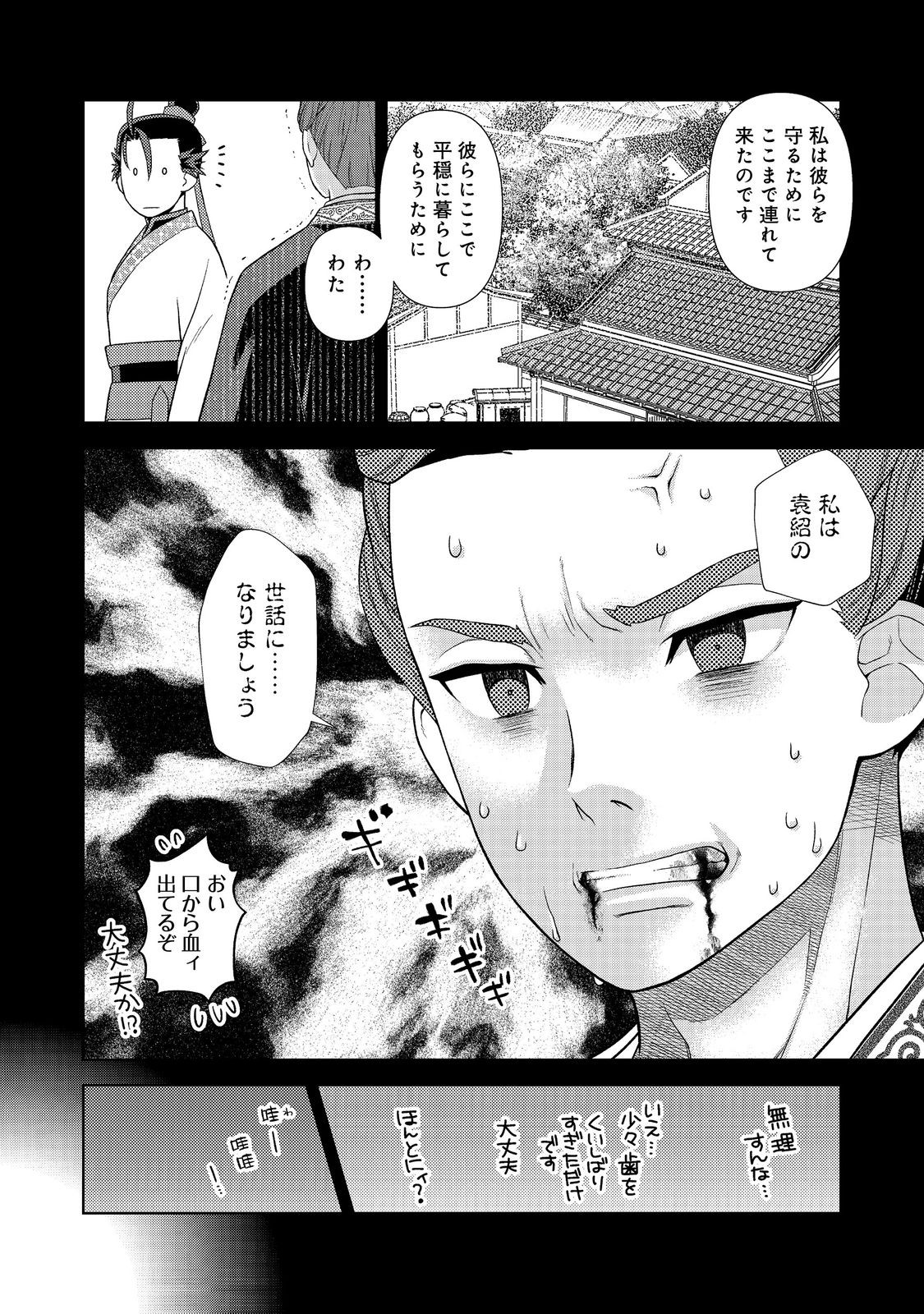 Janai Kongming Tenseiki - Chapter 1 - Page 32